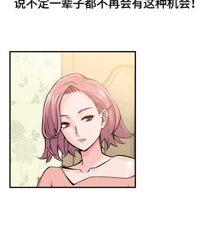 《理想舍友》第3话 3_机会 第12页