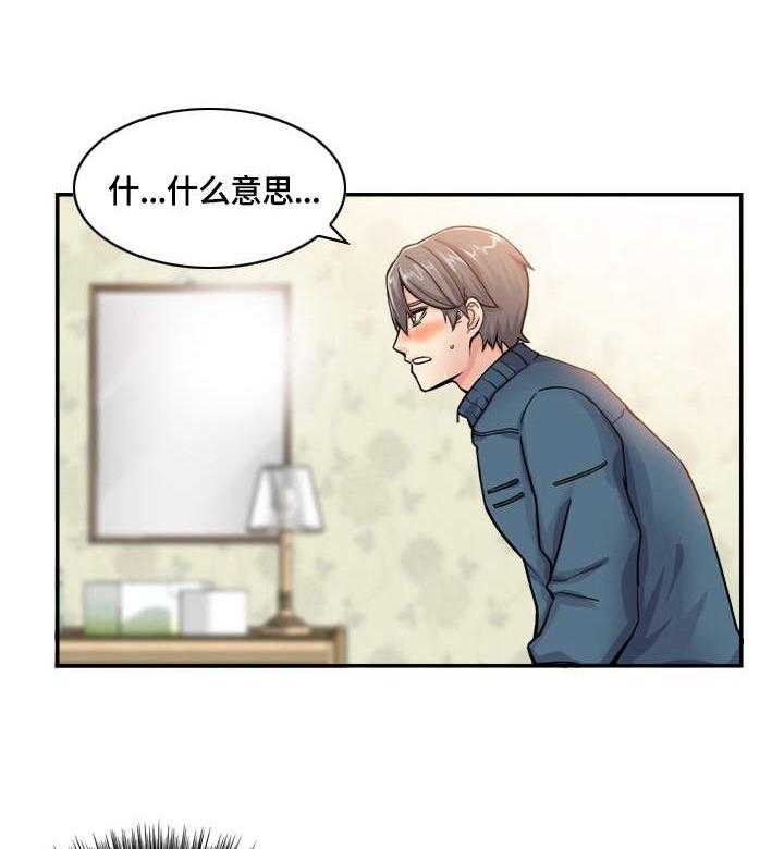 《理想舍友》第3话 3_机会 第14页