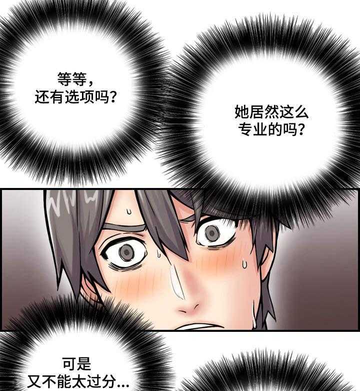 《理想舍友》第3话 3_机会 第15页