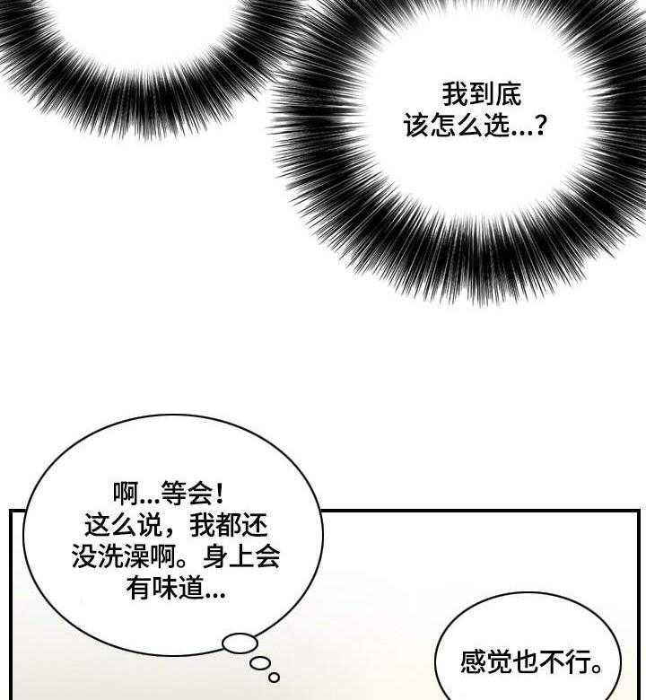 《理想舍友》第3话 3_机会 第16页