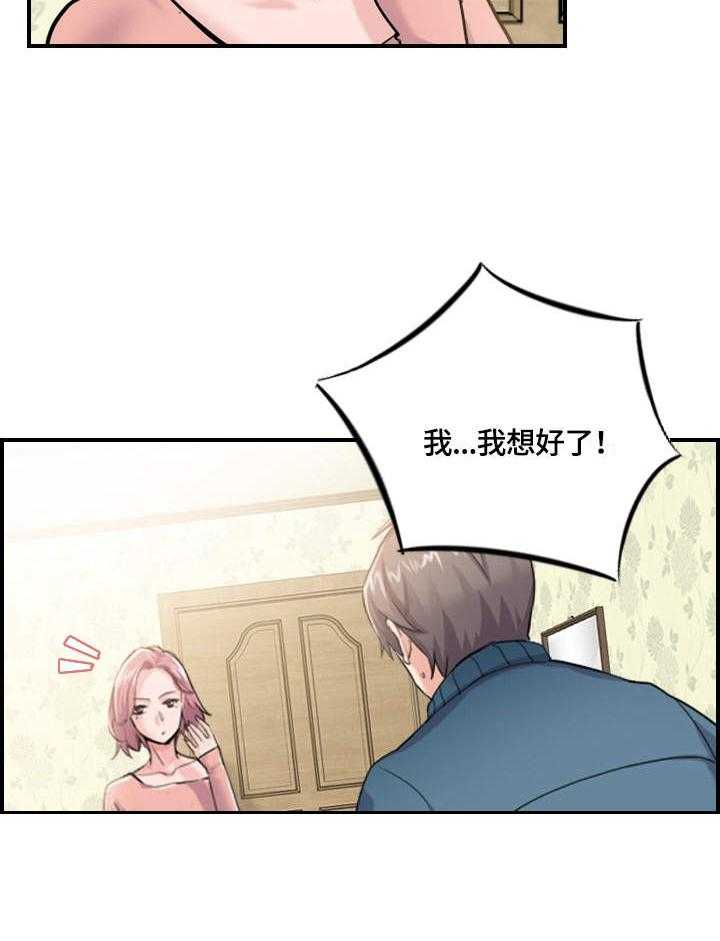 《理想舍友》第3话 3_机会 第18页