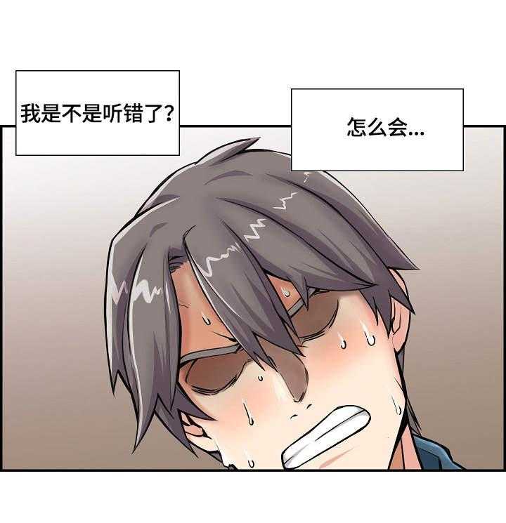 《理想舍友》第3话 3_机会 第1页