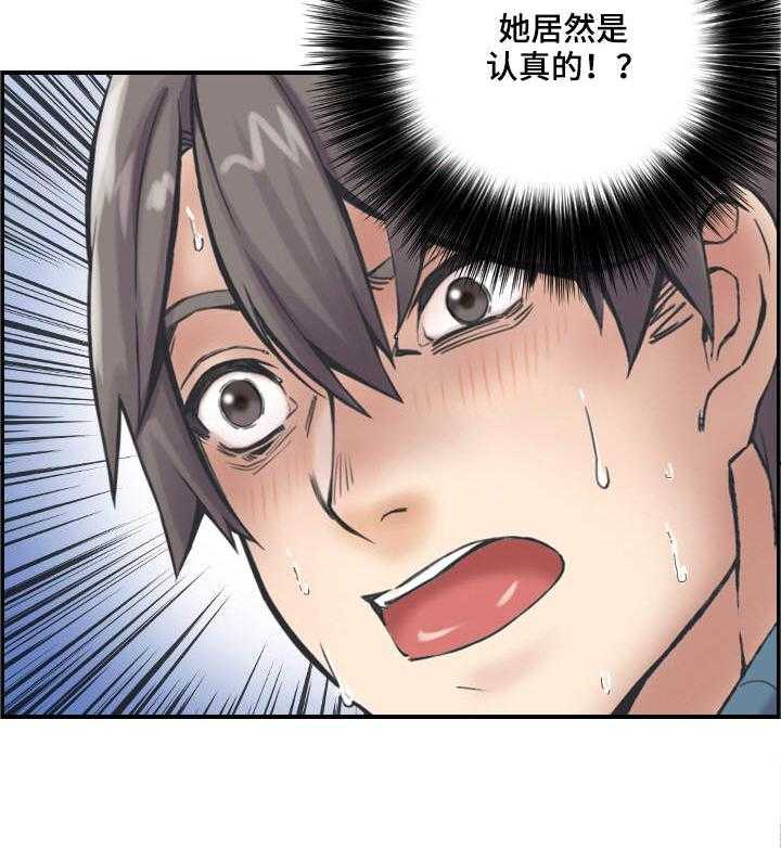 《理想舍友》第3话 3_机会 第20页