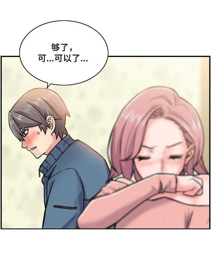 《理想舍友》第3话 3_机会 第21页