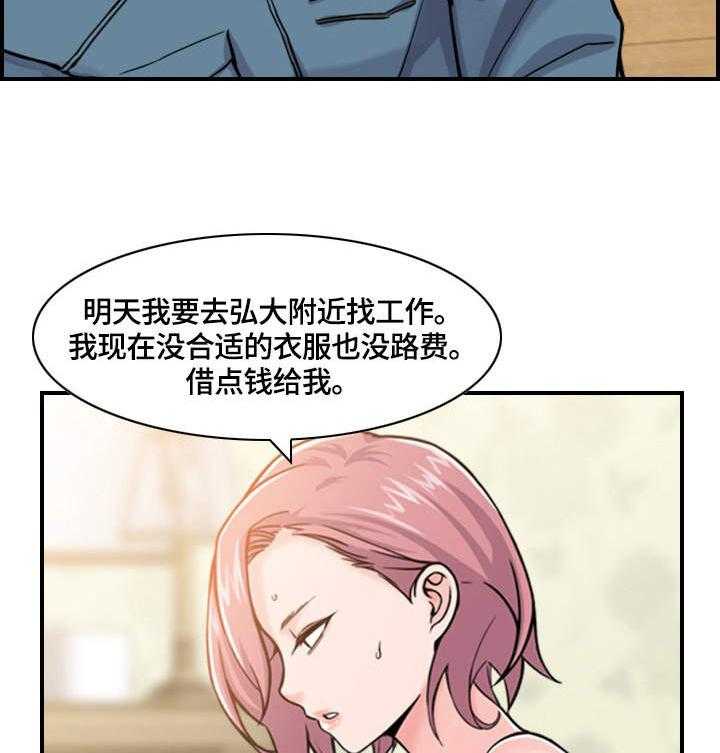 《理想舍友》第3话 3_机会 第23页