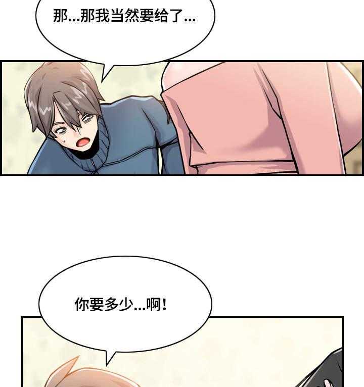 《理想舍友》第3话 3_机会 第28页