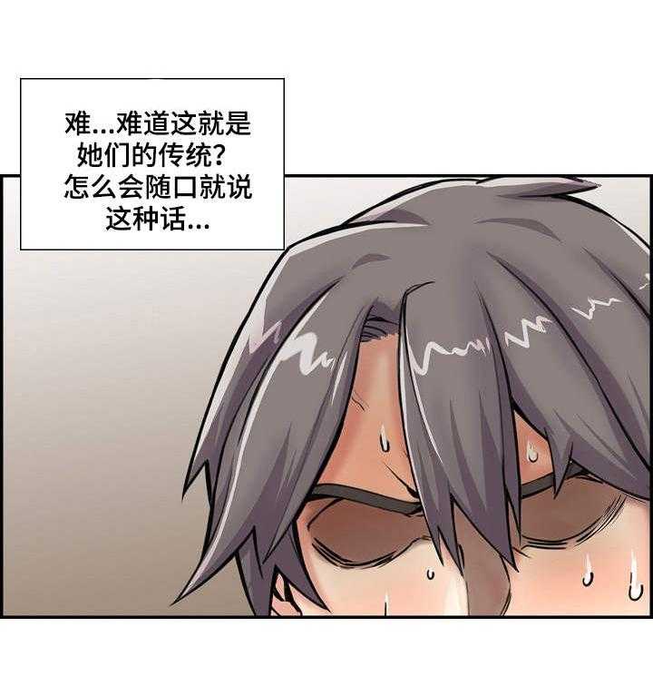 《理想舍友》第3话 3_机会 第2页