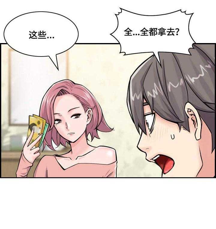 《理想舍友》第3话 3_机会 第30页