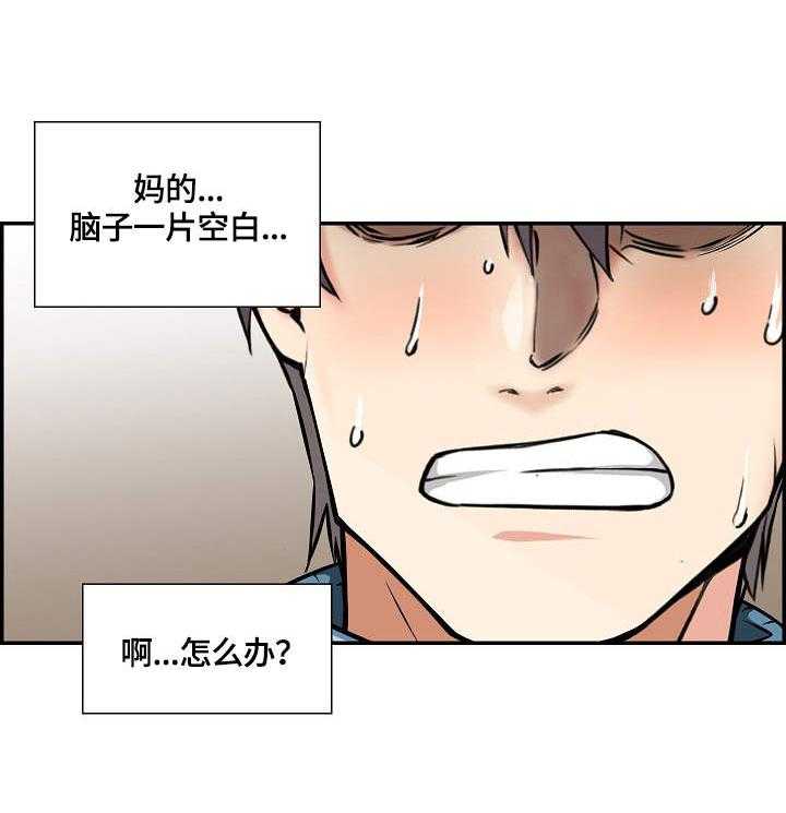 《理想舍友》第3话 3_机会 第3页