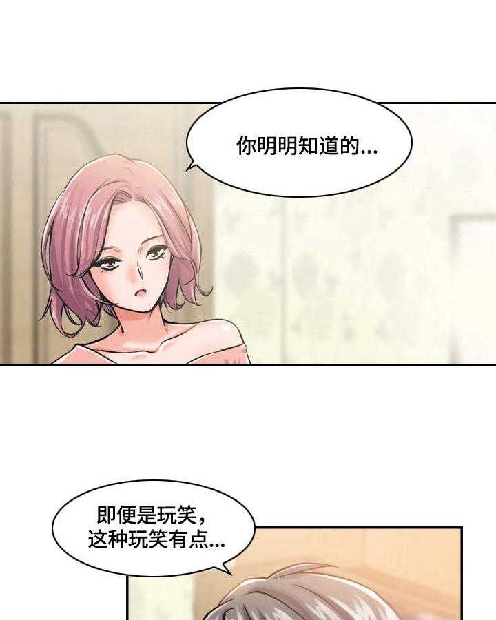 《理想舍友》第3话 3_机会 第5页