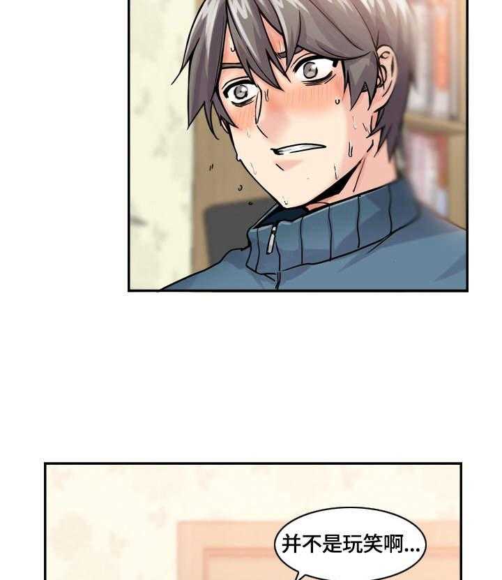 《理想舍友》第3话 3_机会 第6页