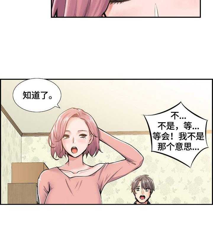 《理想舍友》第3话 3_机会 第8页