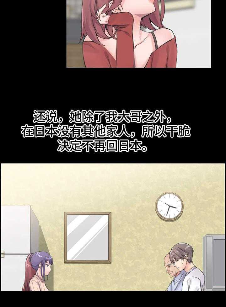 《理想舍友》第1话 1_新家人 第12页