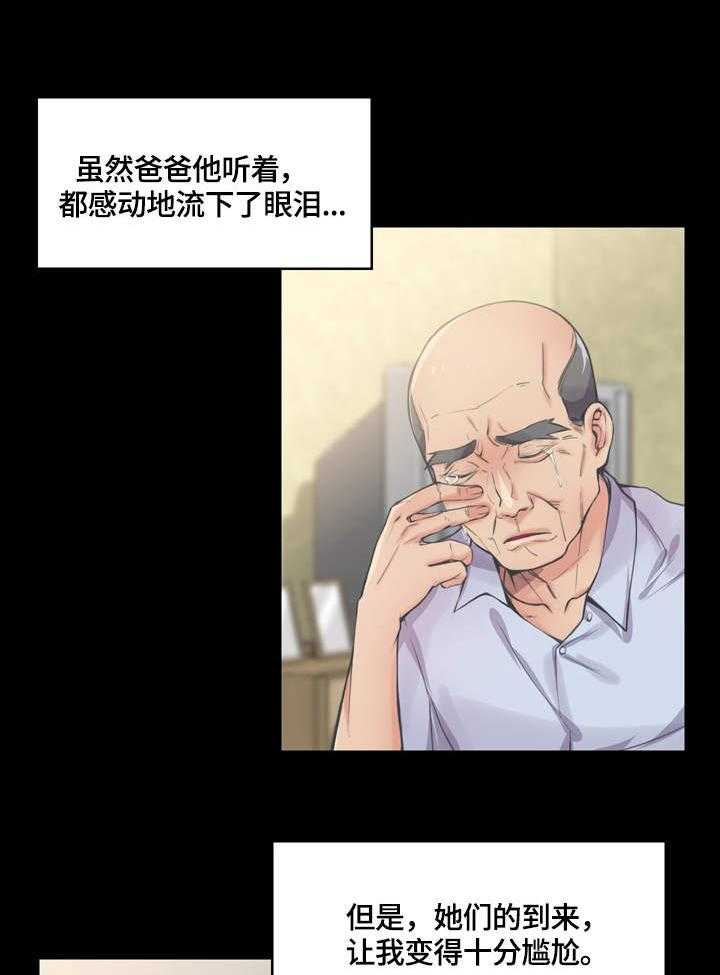 《理想舍友》第1话 1_新家人 第13页