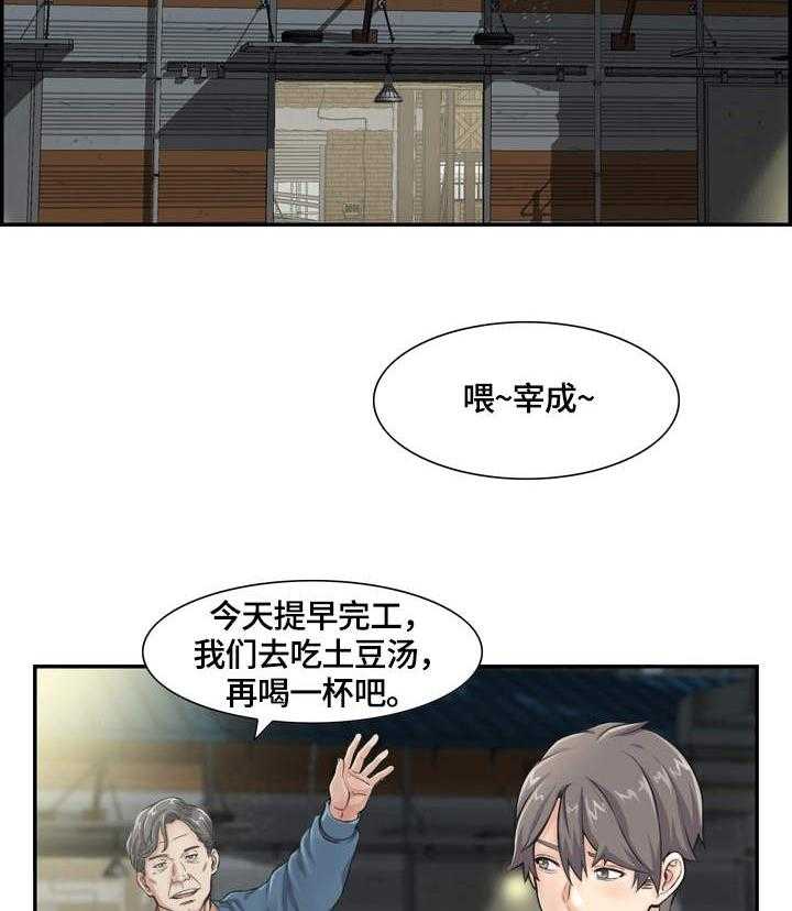 《理想舍友》第1话 1_新家人 第16页