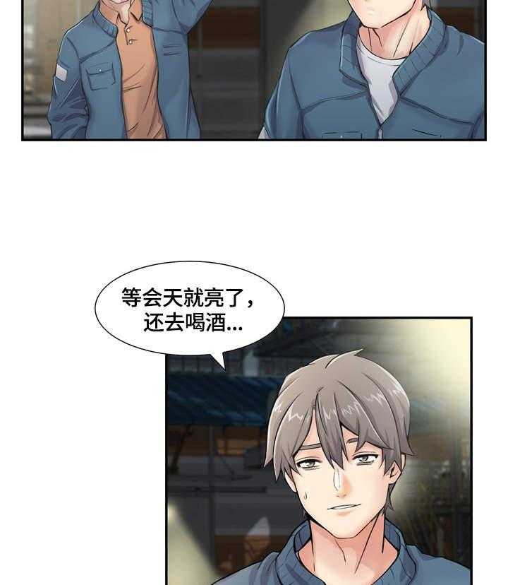 《理想舍友》第1话 1_新家人 第17页