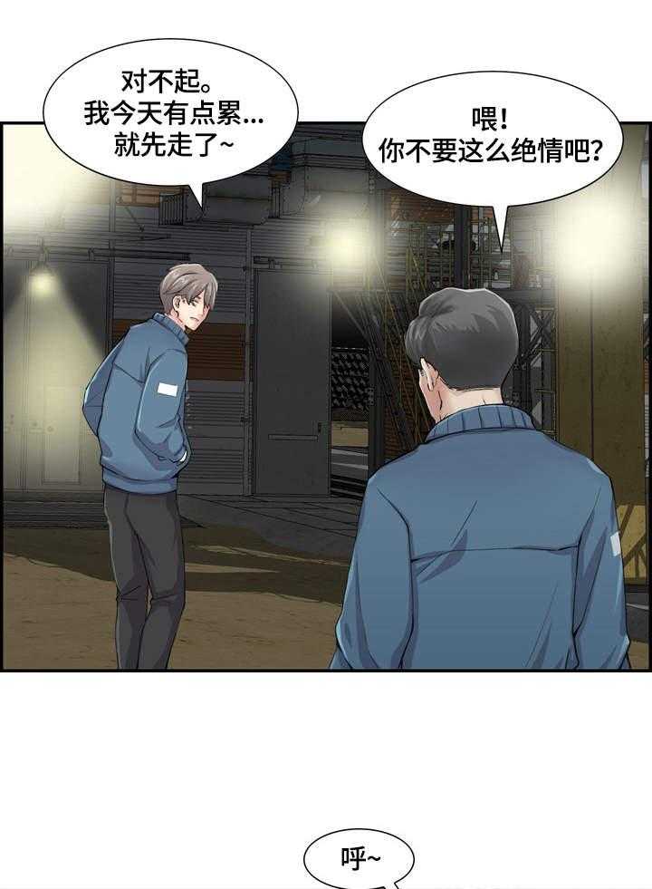 《理想舍友》第1话 1_新家人 第19页