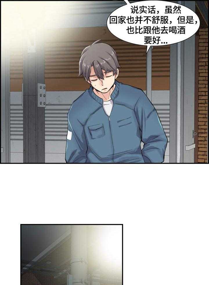 《理想舍友》第1话 1_新家人 第20页