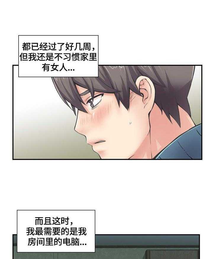 《理想舍友》第1话 1_新家人 第23页