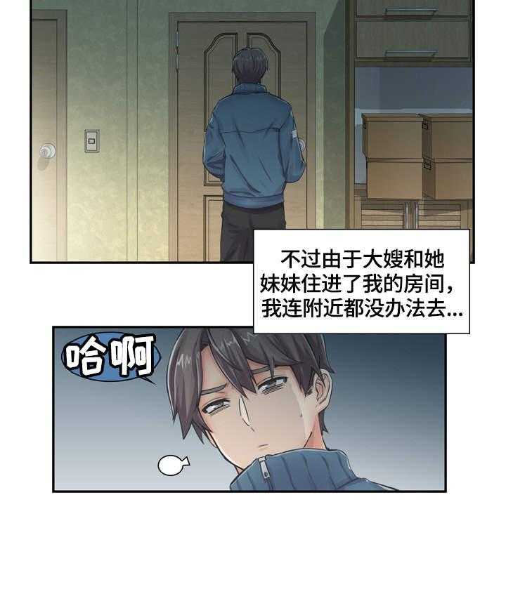 《理想舍友》第1话 1_新家人 第24页