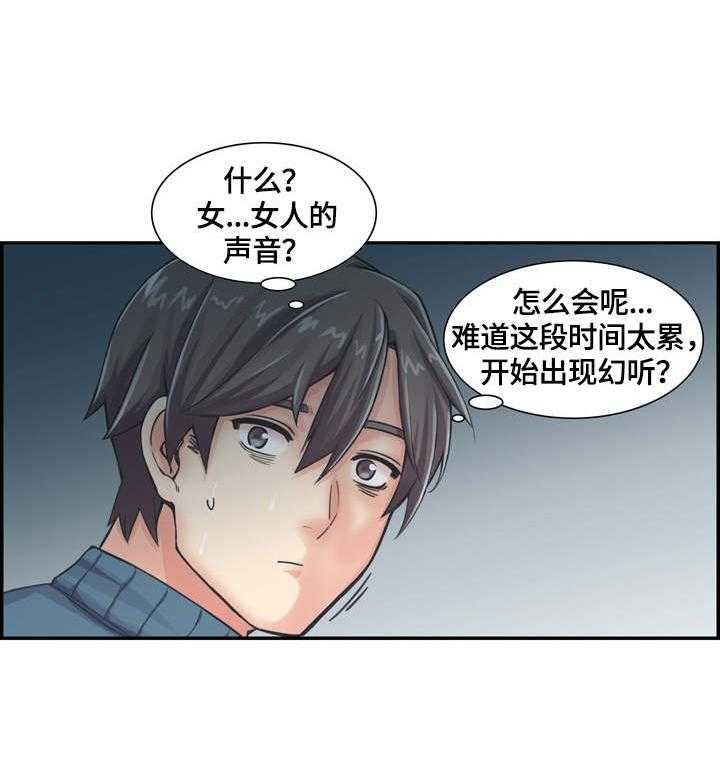 《理想舍友》第1话 1_新家人 第26页
