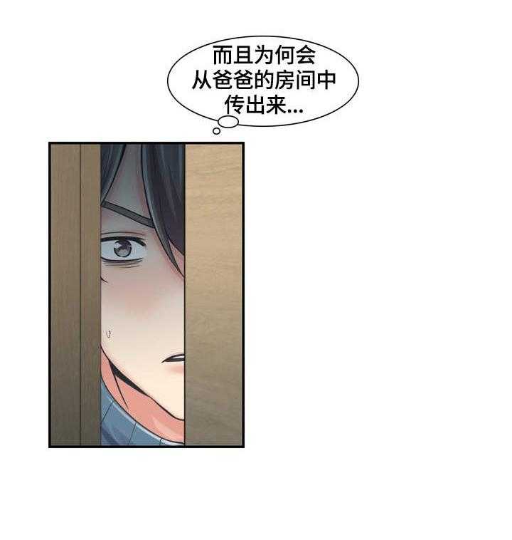《理想舍友》第1话 1_新家人 第27页