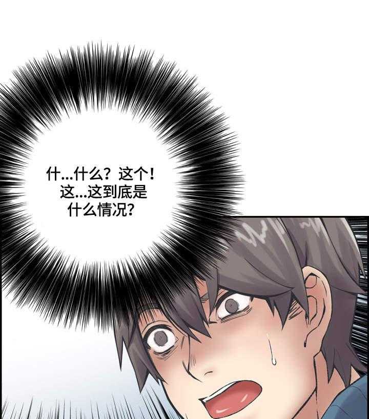 《理想舍友》第1话 1_新家人 第28页