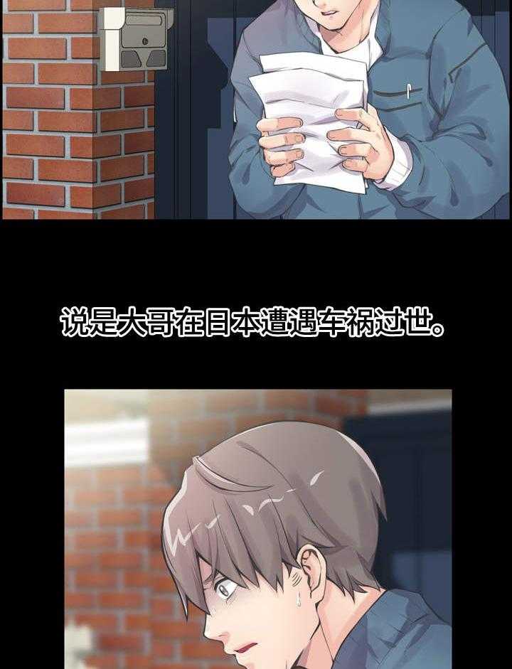 《理想舍友》第1话 1_新家人 第3页