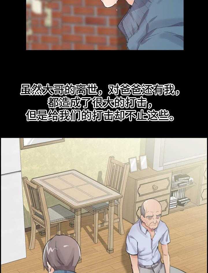 《理想舍友》第1话 1_新家人 第4页