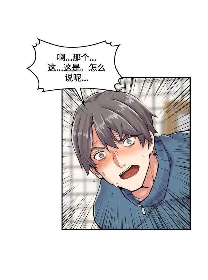 《理想舍友》第2话 2_就是她 第11页