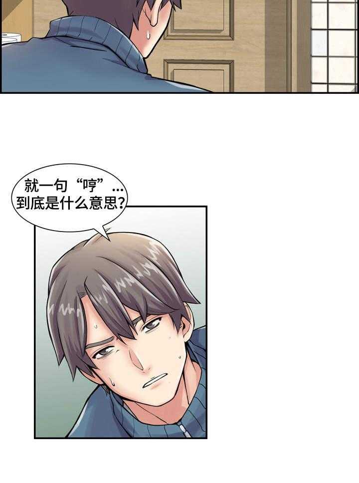 《理想舍友》第2话 2_就是她 第13页
