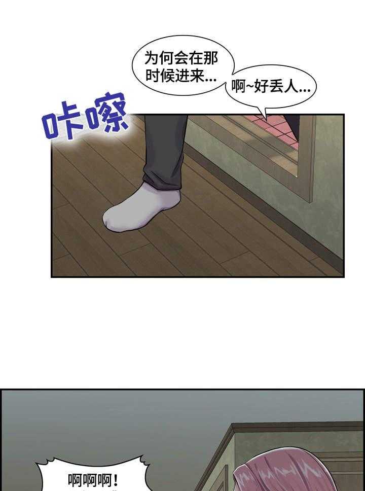 《理想舍友》第2话 2_就是她 第14页