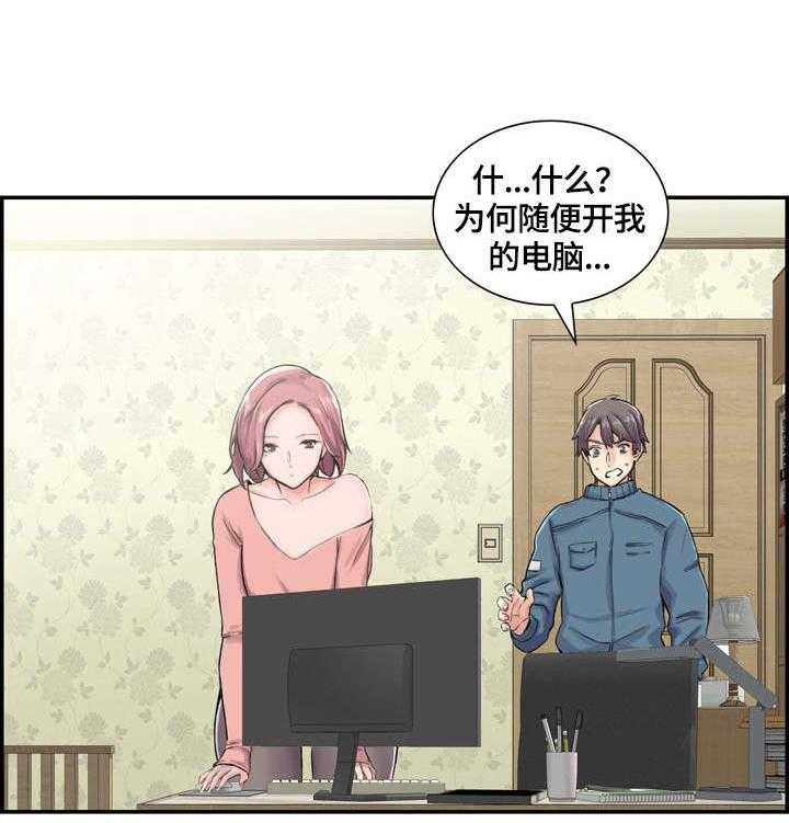 《理想舍友》第2话 2_就是她 第19页