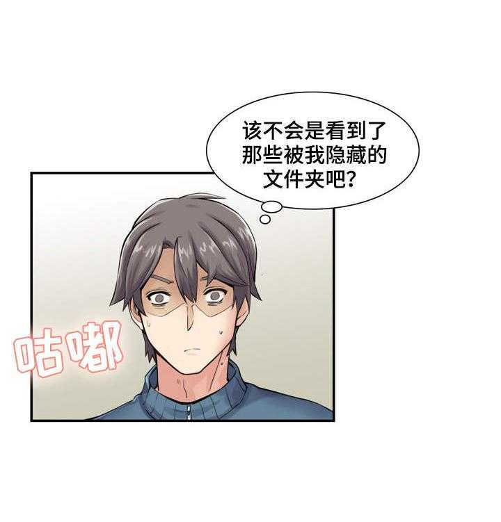 《理想舍友》第2话 2_就是她 第20页