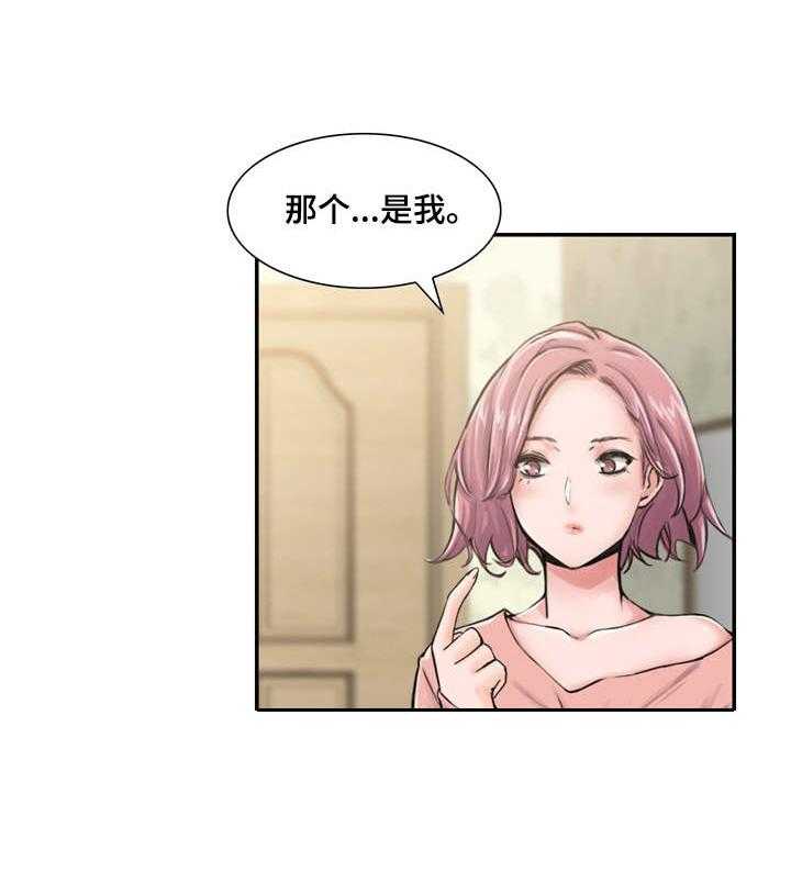 《理想舍友》第2话 2_就是她 第24页