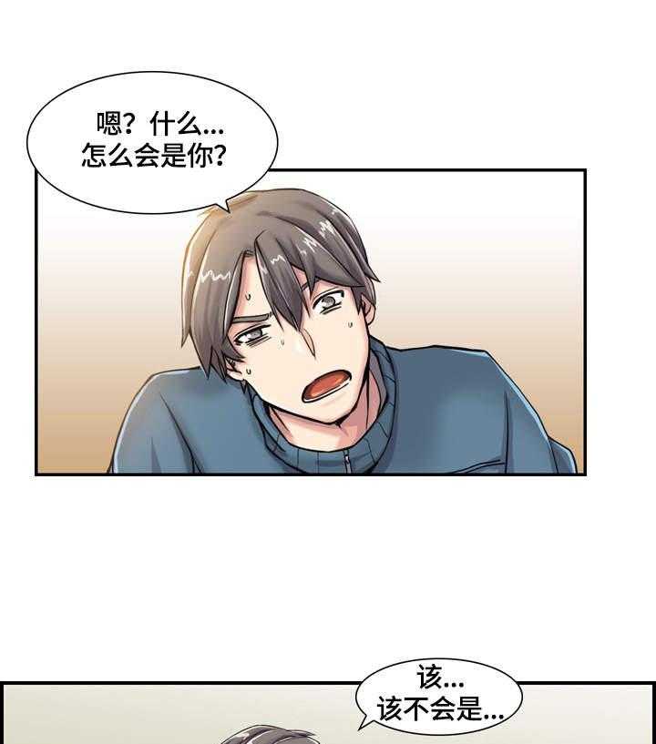 《理想舍友》第2话 2_就是她 第25页