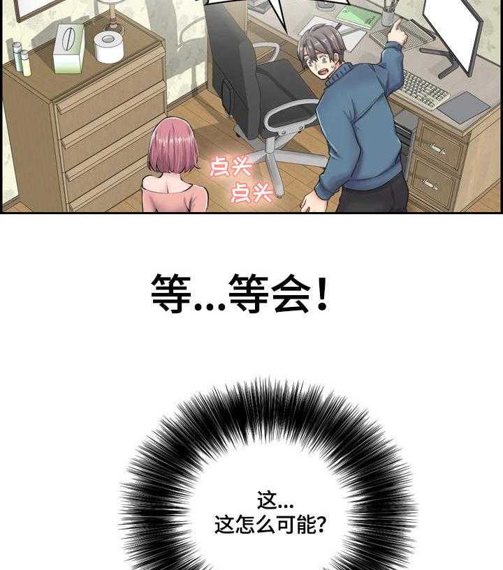 《理想舍友》第2话 2_就是她 第27页