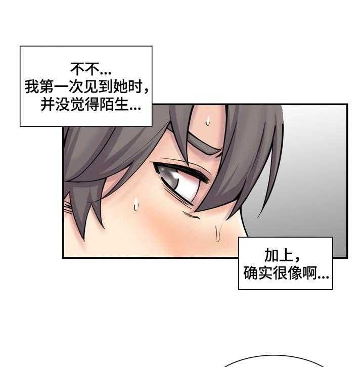 《理想舍友》第2话 2_就是她 第29页