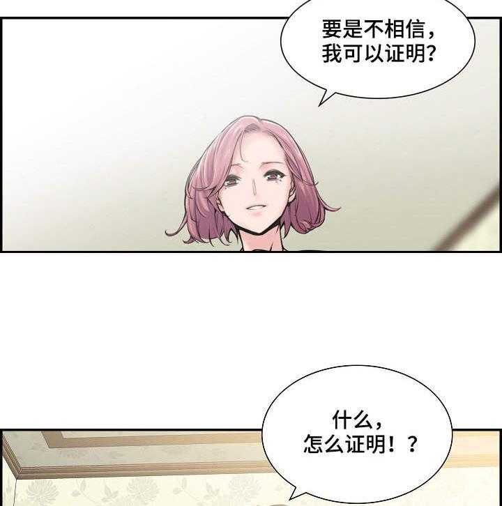 《理想舍友》第2话 2_就是她 第30页