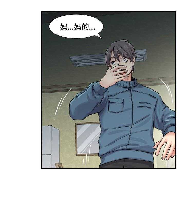 《理想舍友》第2话 2_就是她 第3页
