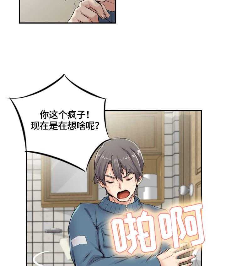 《理想舍友》第2话 2_就是她 第8页