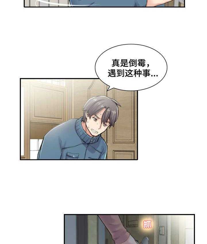 《理想舍友》第2话 2_就是她 第9页