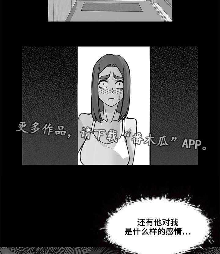 《离婚疑云》第46话 46_终章 第10页