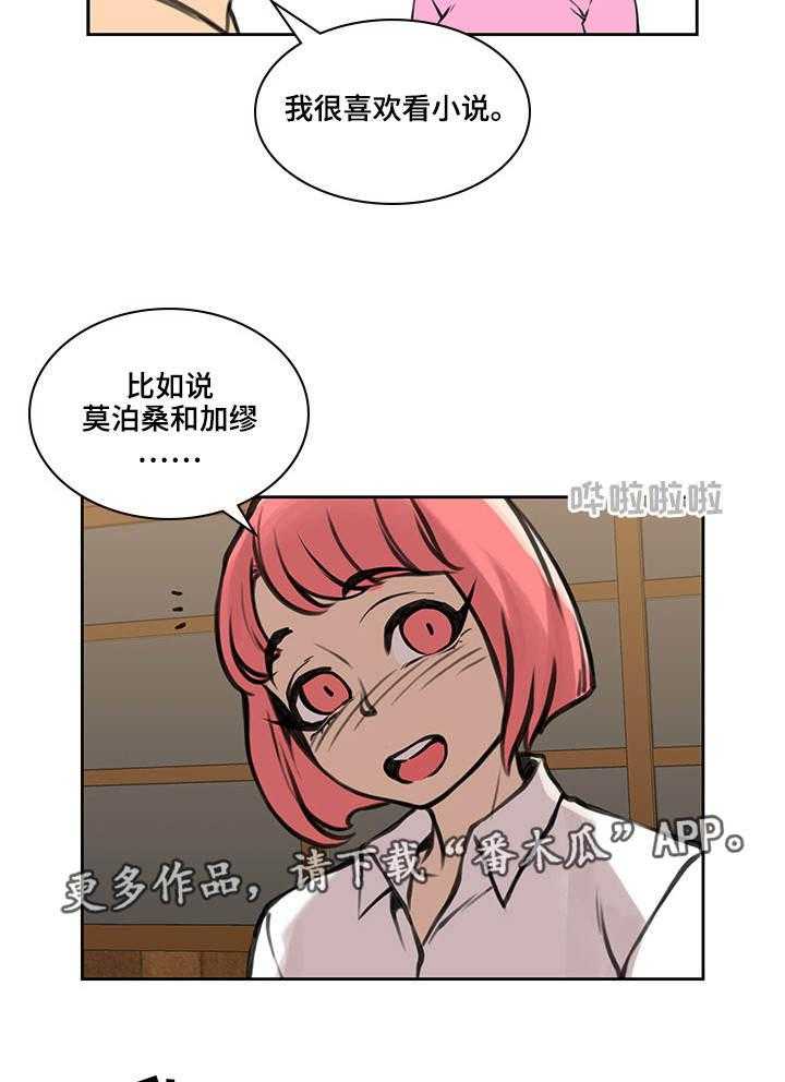 《离婚疑云》第46话 46_终章 第20页