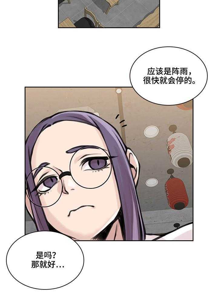 《离婚疑云》第46话 46_终章 第22页