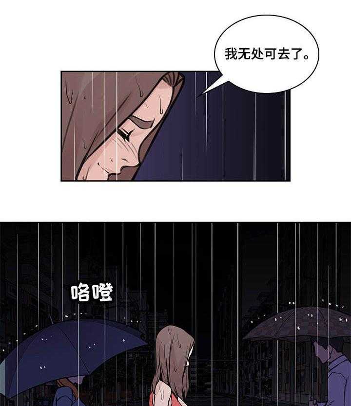 《离婚疑云》第46话 46_终章 第25页