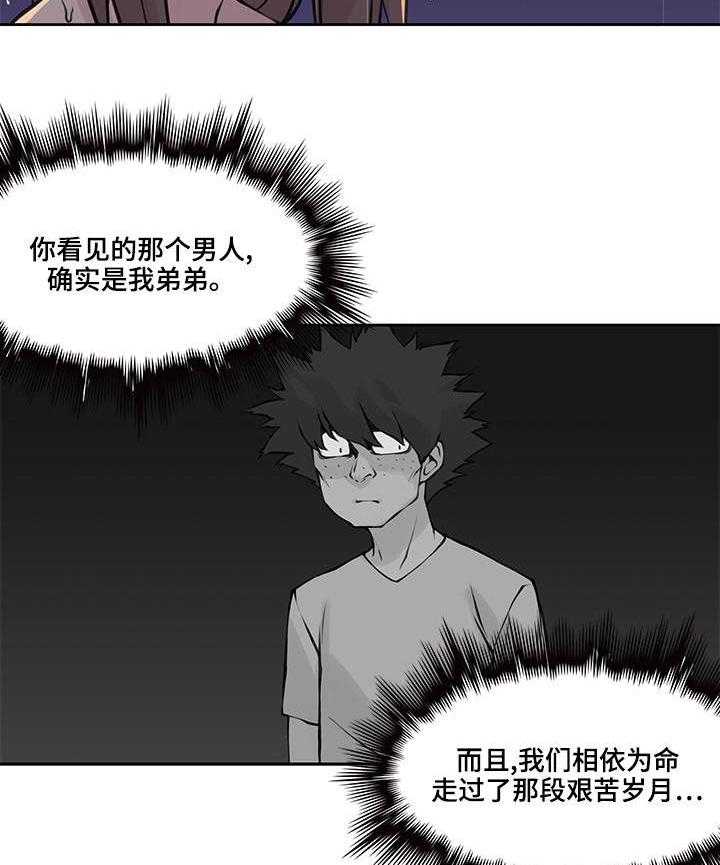 《离婚疑云》第46话 46_终章 第3页