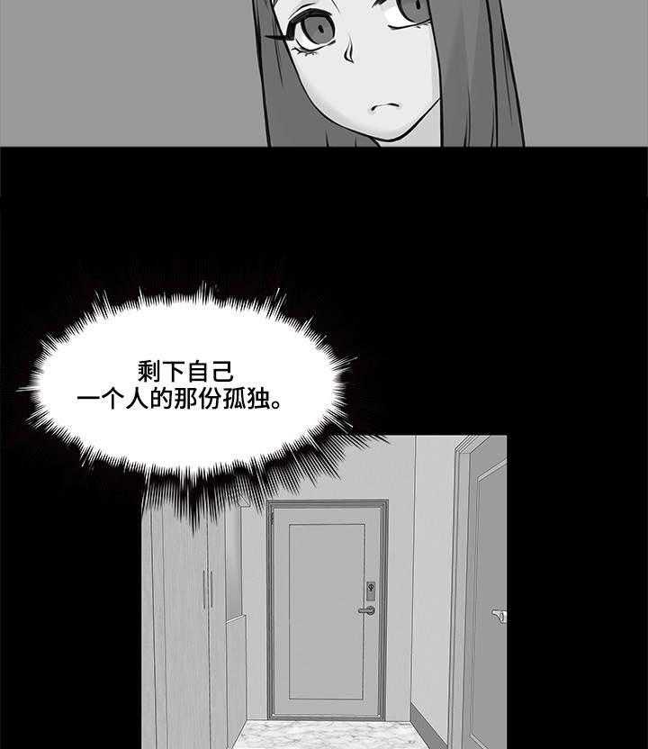 《离婚疑云》第46话 46_终章 第9页