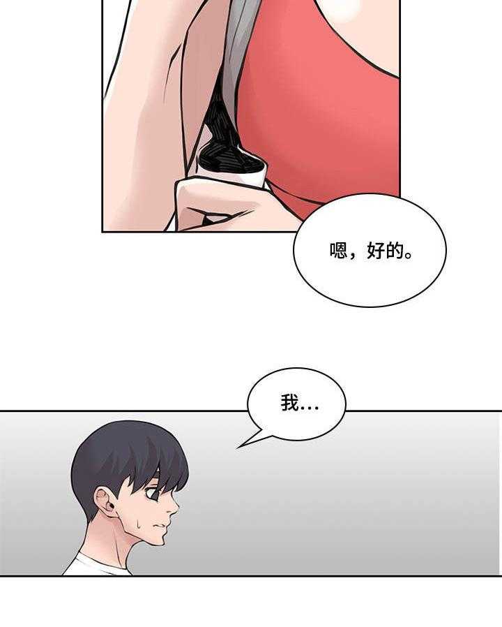 《离婚疑云》第45话 45_真正原因 第10页