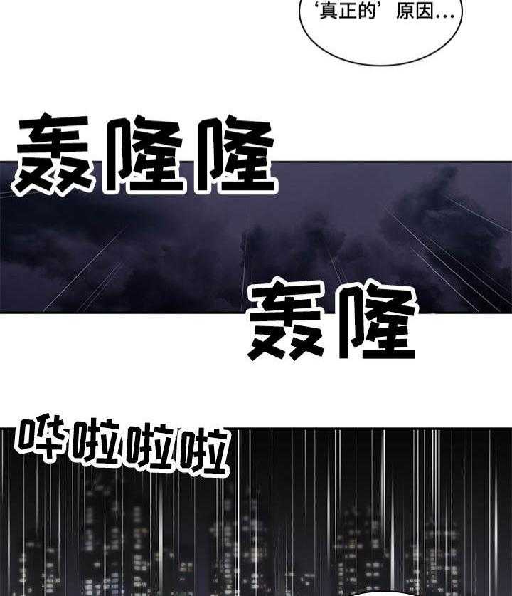《离婚疑云》第45话 45_真正原因 第20页